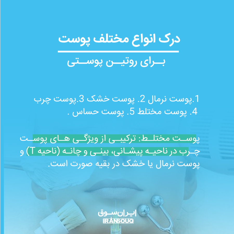مراقبت از پوست: راهنمای جامع برای حفظ سلامت و زیبایی پوست شما